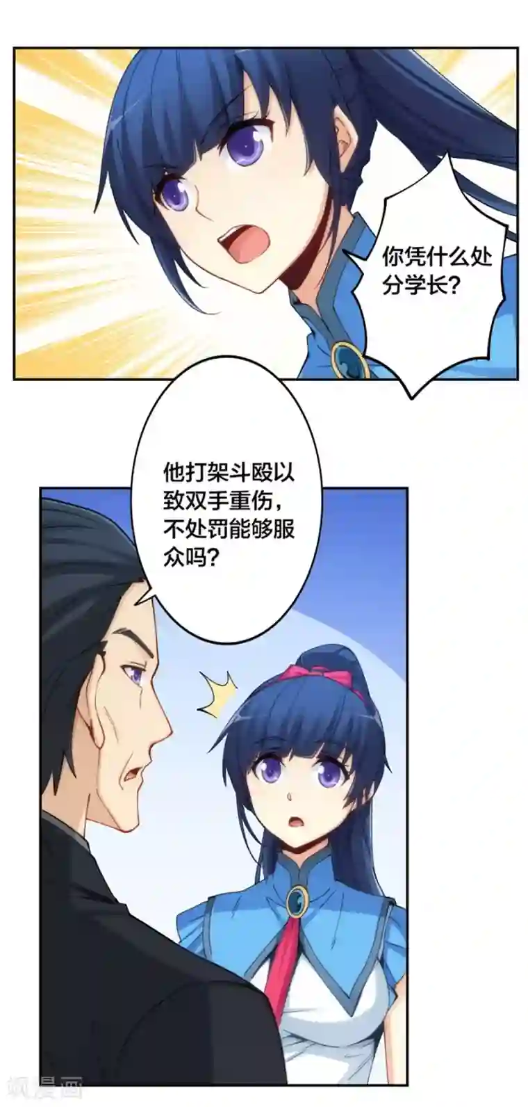 我是高富帅第138话