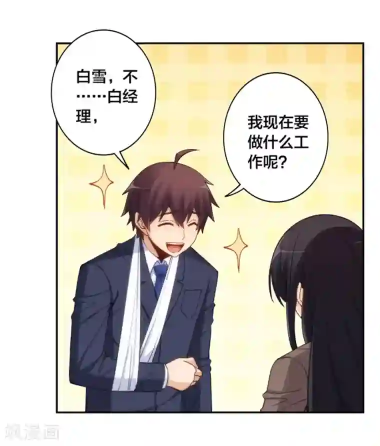 我是高富帅第139话