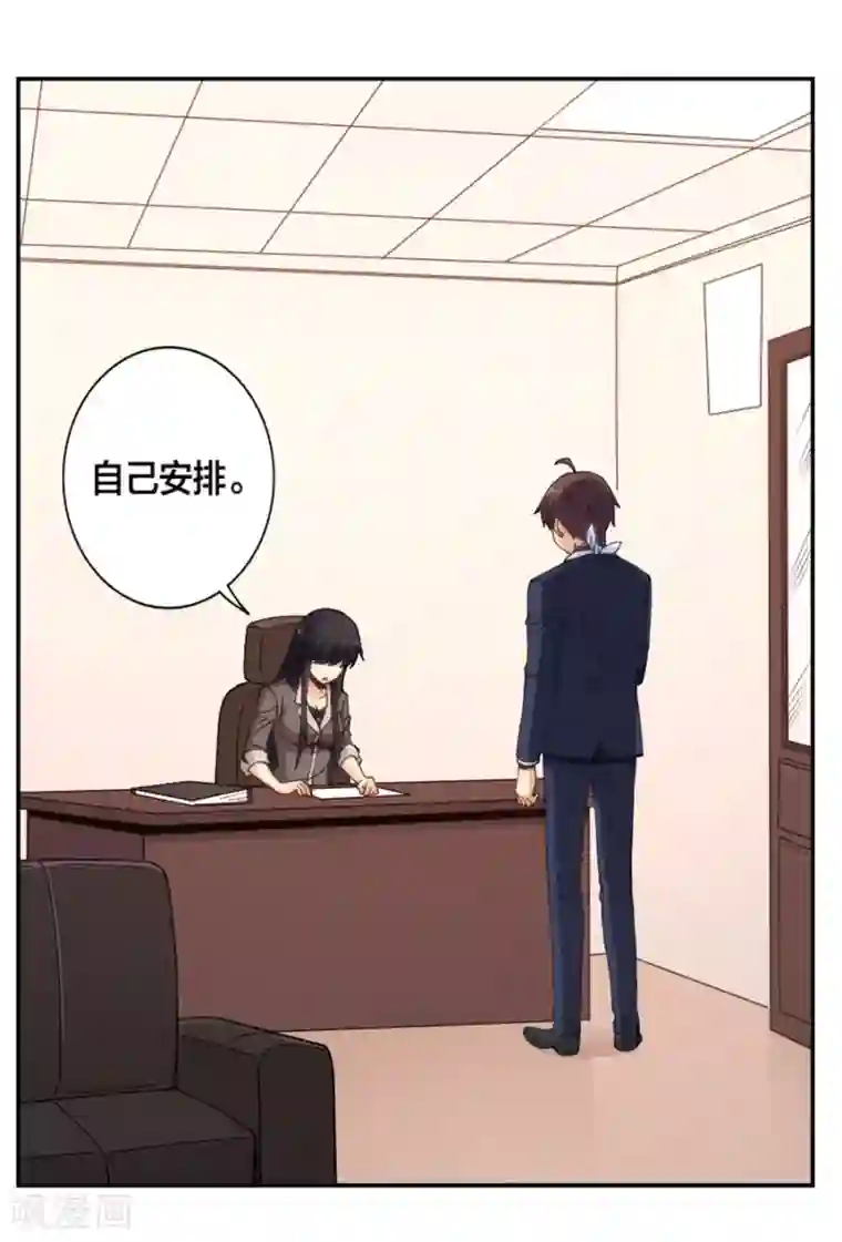 我是高富帅第139话