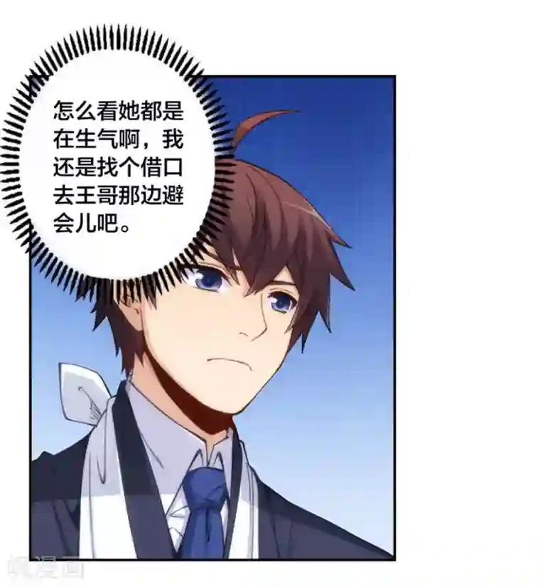 我是高富帅第139话