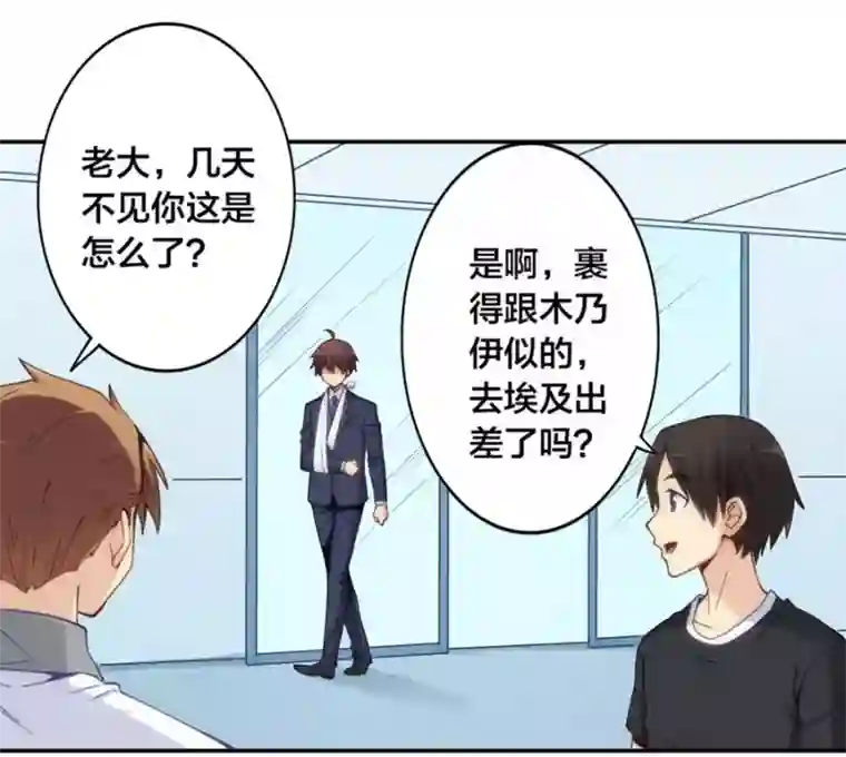 我是高富帅第139话