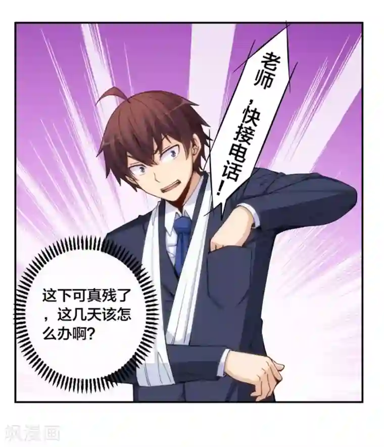 我是高富帅第139话