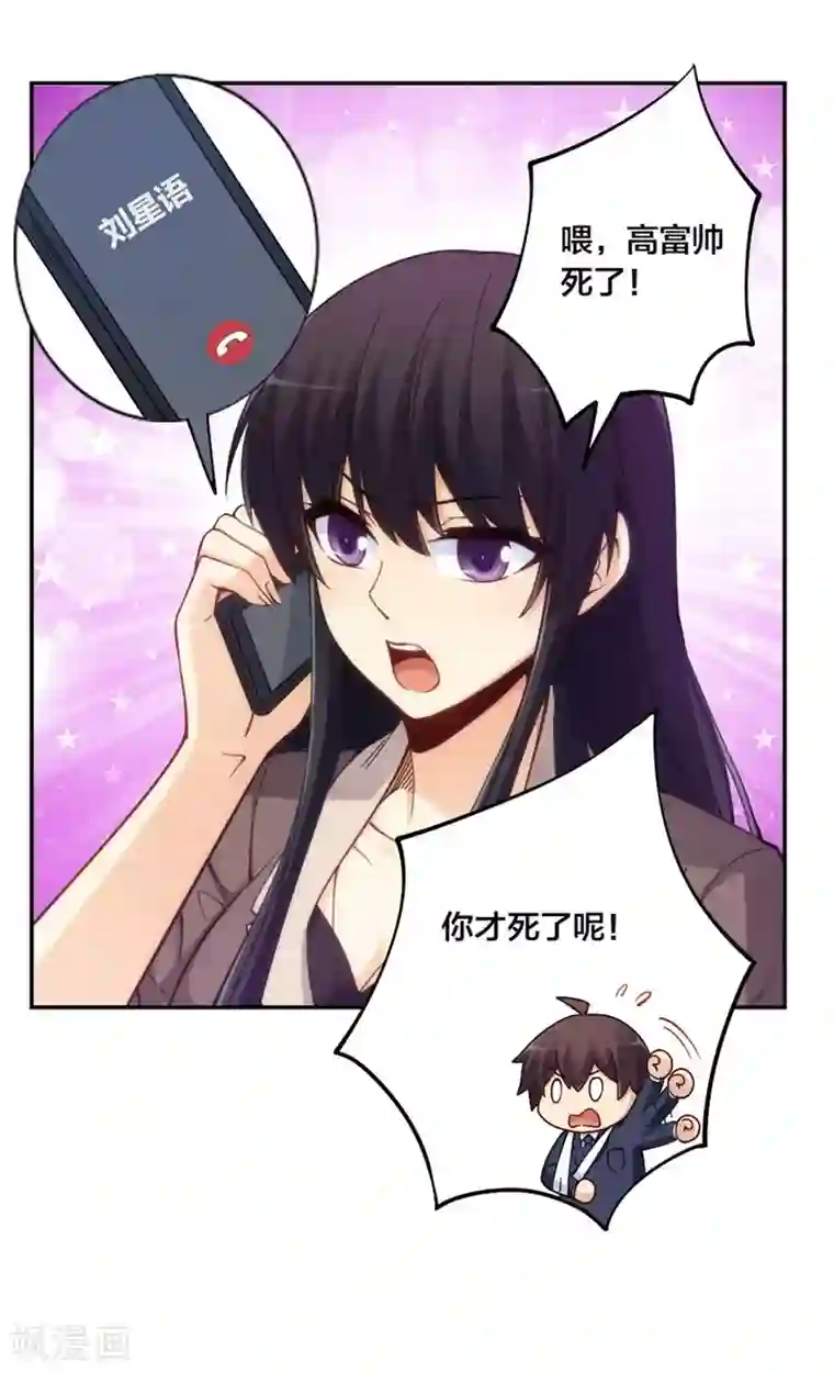 我是高富帅第139话