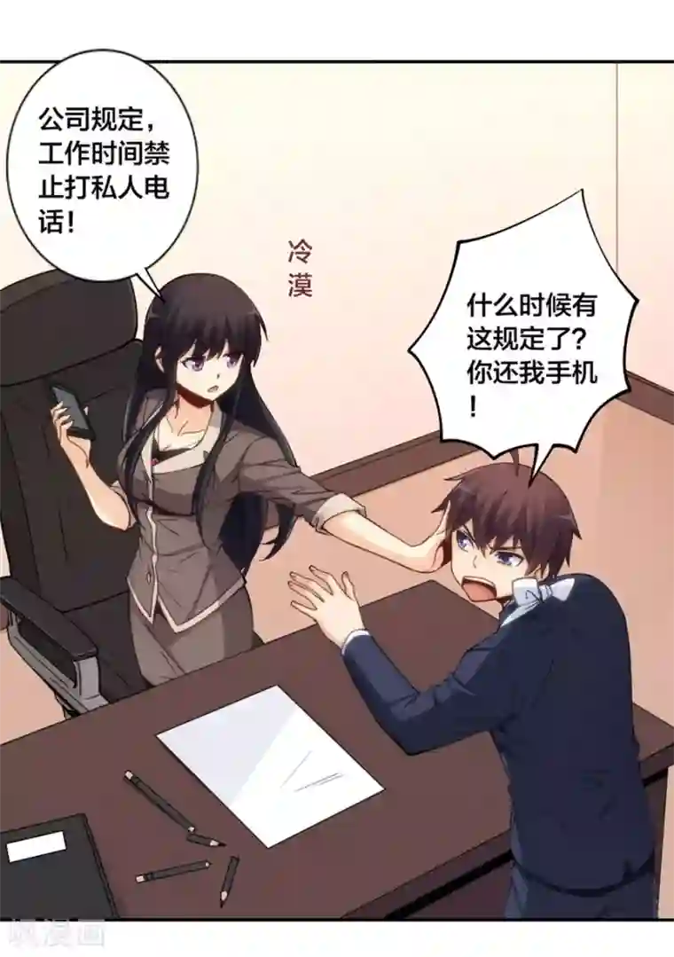 我是高富帅第139话