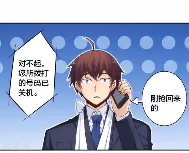 我是高富帅第139话