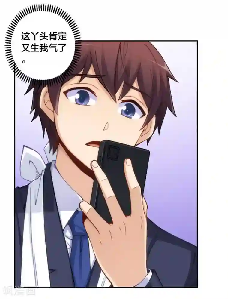 我是高富帅第139话