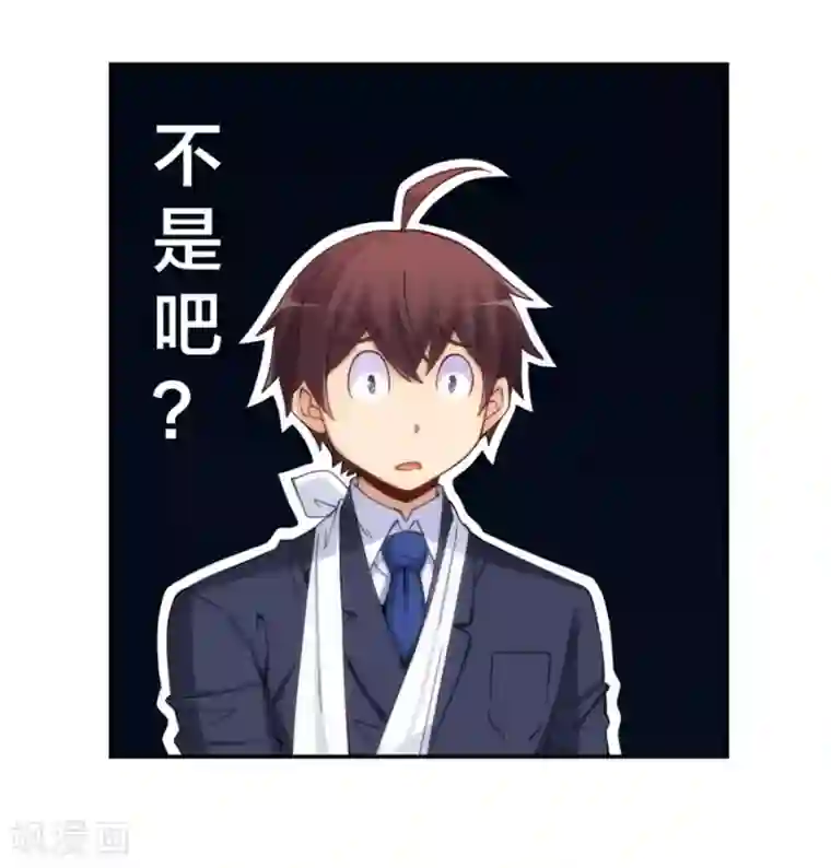 我是高富帅第139话