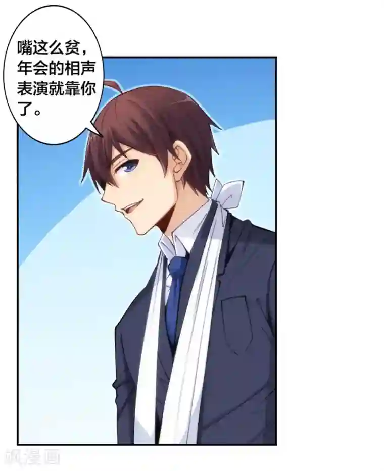 我是高富帅第139话