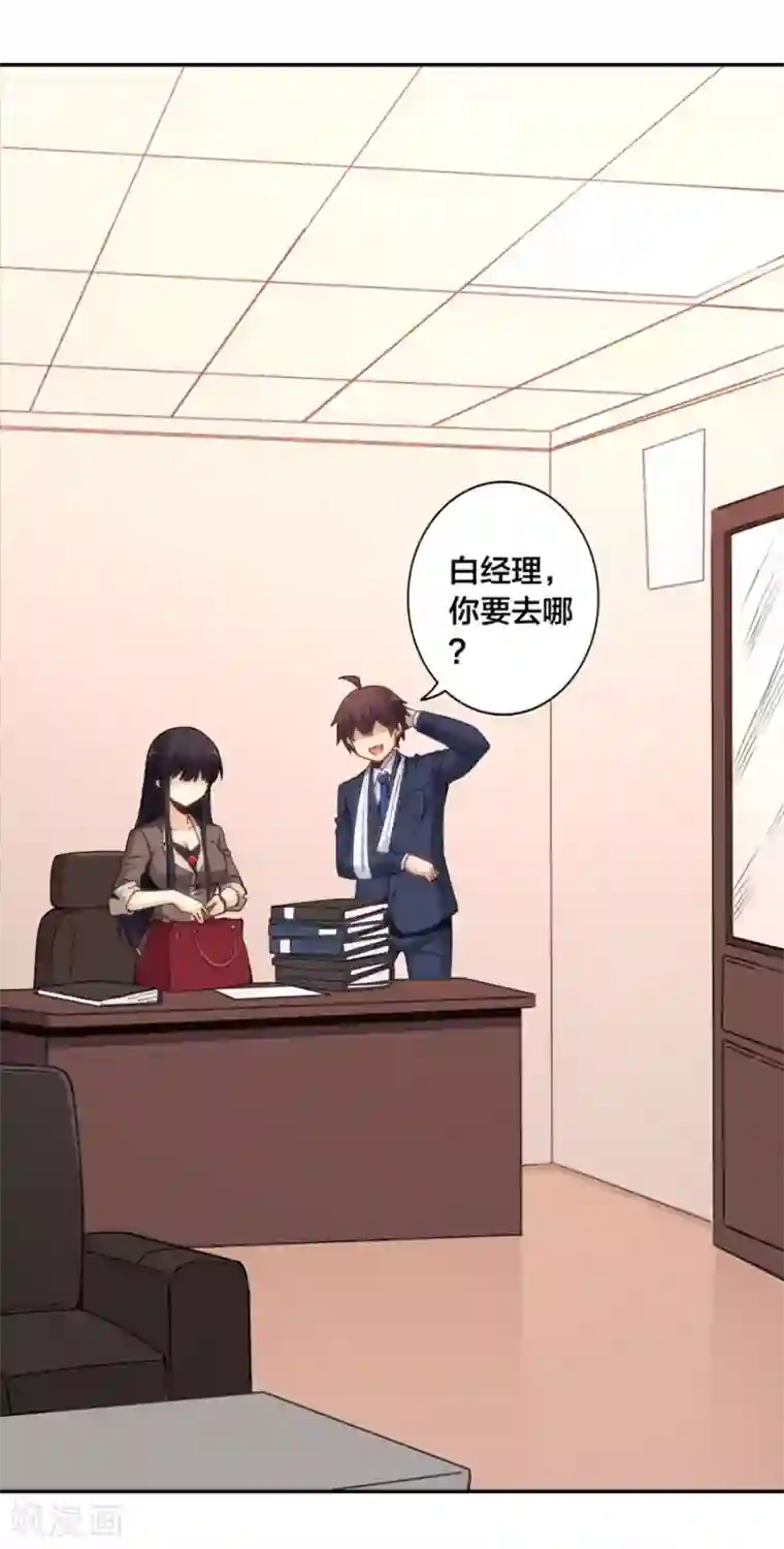 我是高富帅第139话