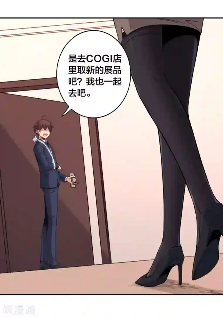 我是高富帅第139话