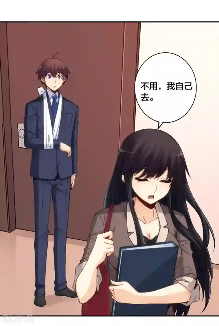 我是高富帅第139话