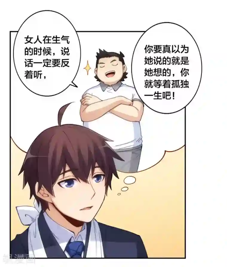 我是高富帅第139话