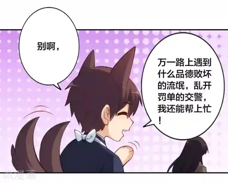 我是高富帅第139话