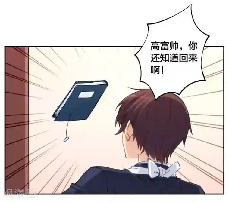 我是高富帅第139话