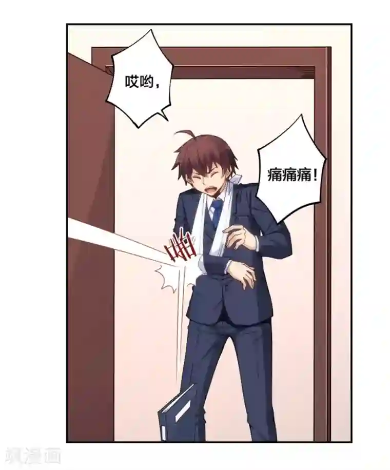 我是高富帅第139话