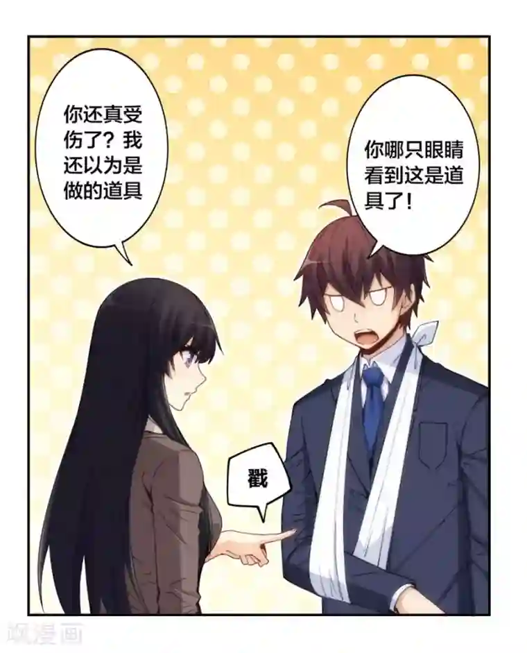 我是高富帅第139话