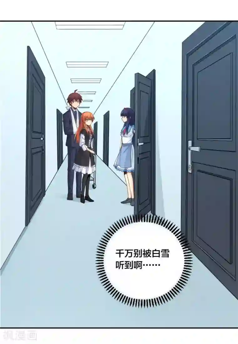 我是高富帅第140话