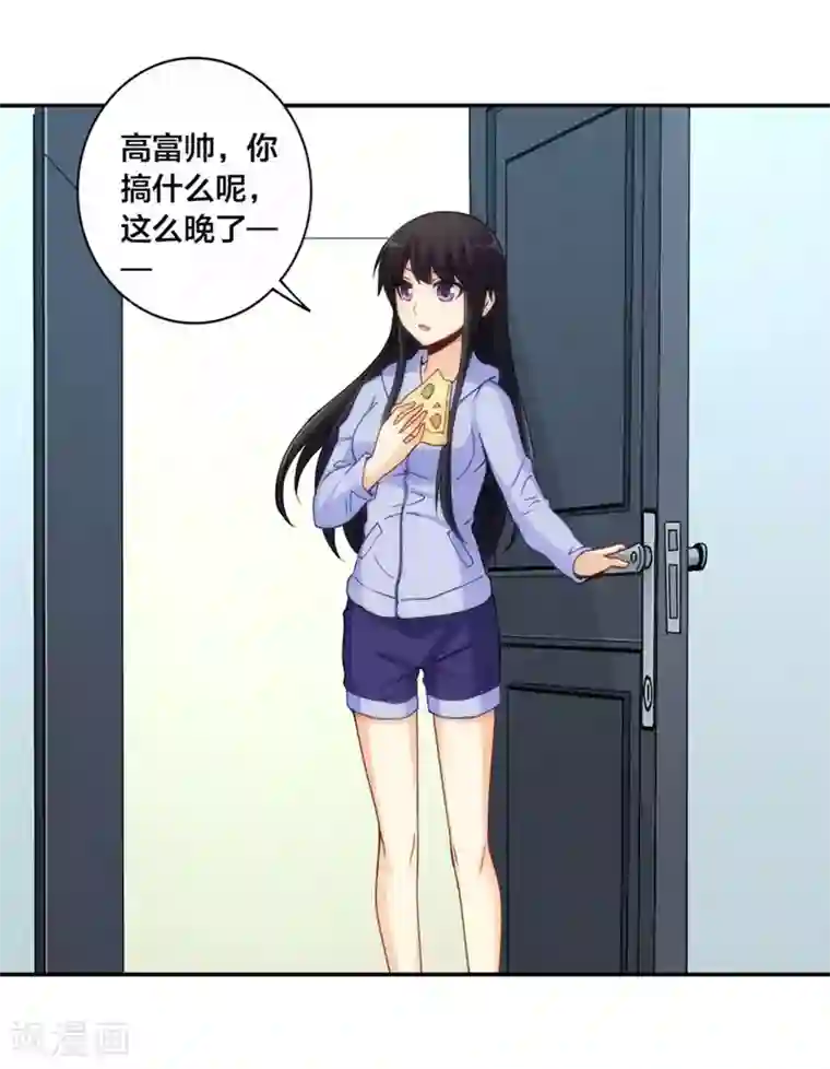 我是高富帅第140话