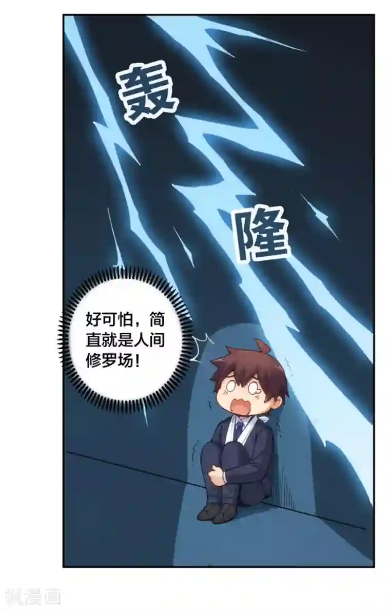 我是高富帅第140话