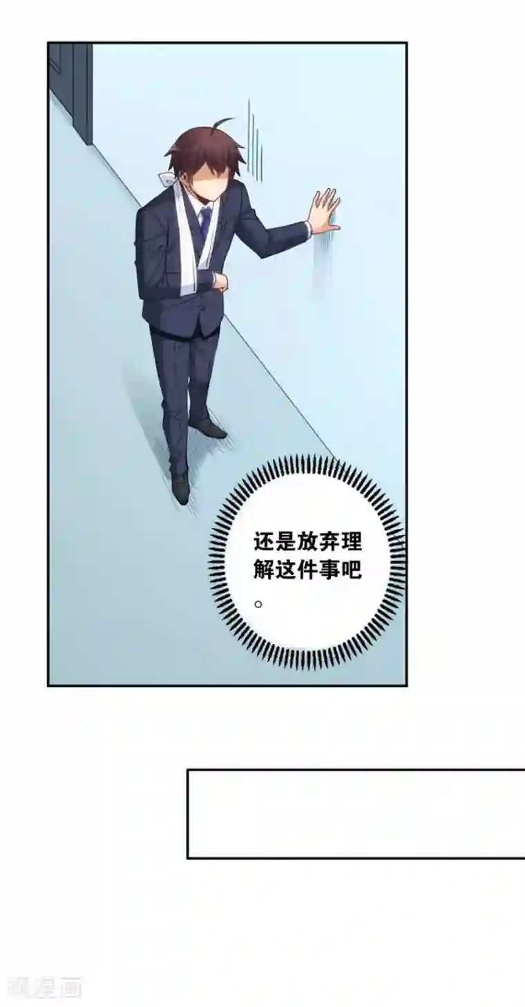 我是高富帅第140话