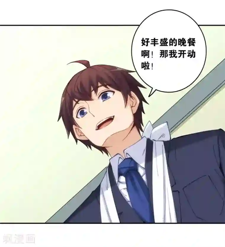 我是高富帅第140话