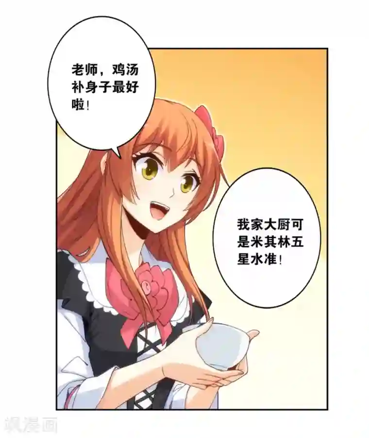 我是高富帅第140话