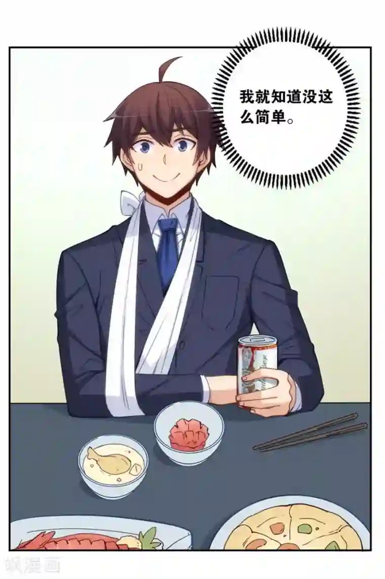 我是高富帅第140话