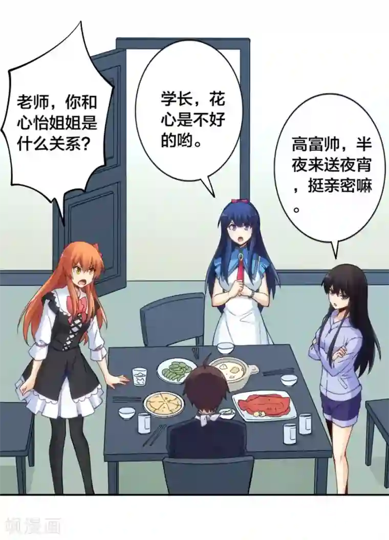 我是高富帅第140话