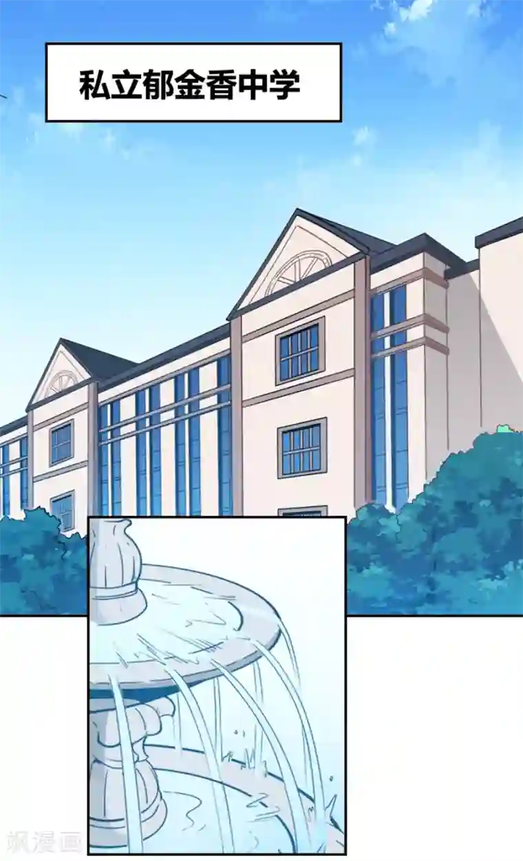 我是高富帅第141话