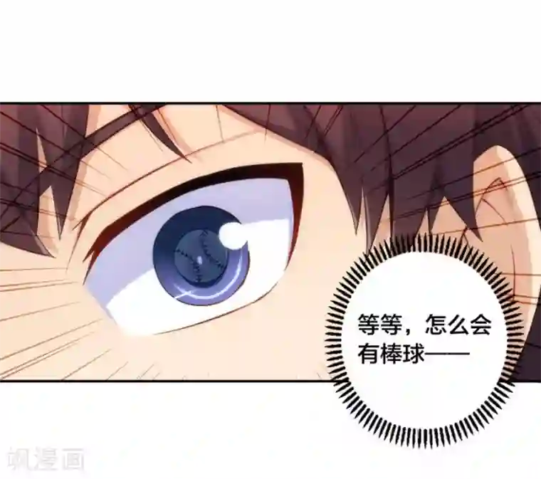 我是高富帅第141话