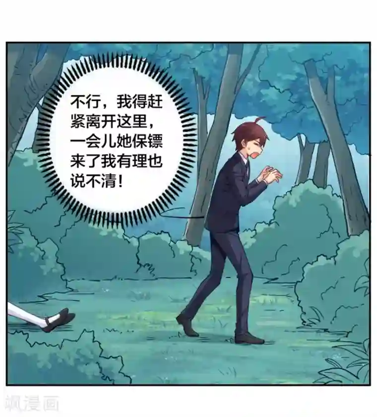 我是高富帅第141话