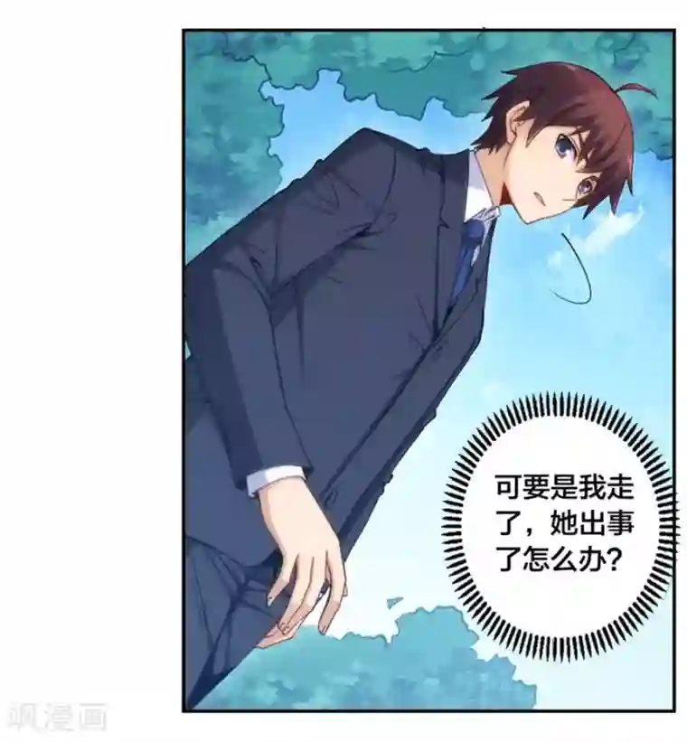 我是高富帅第141话