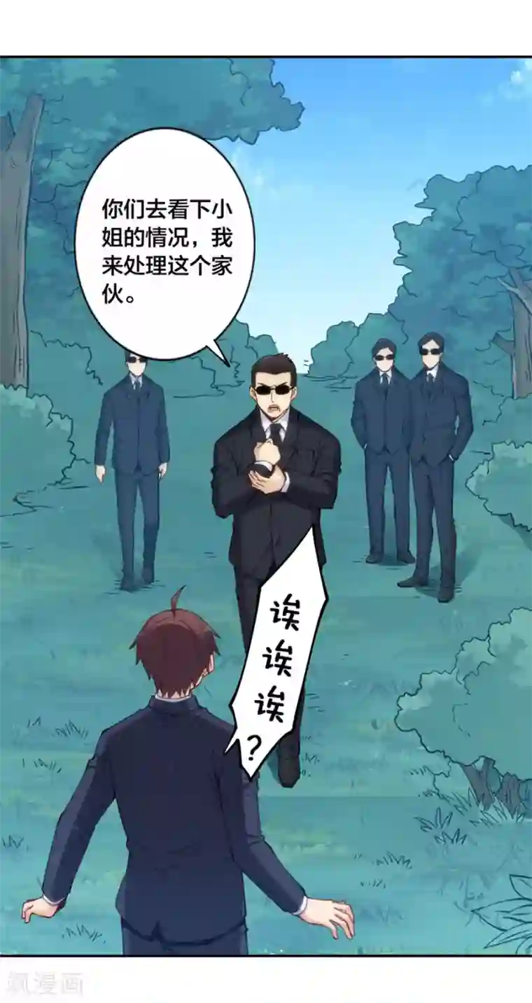我是高富帅第141话
