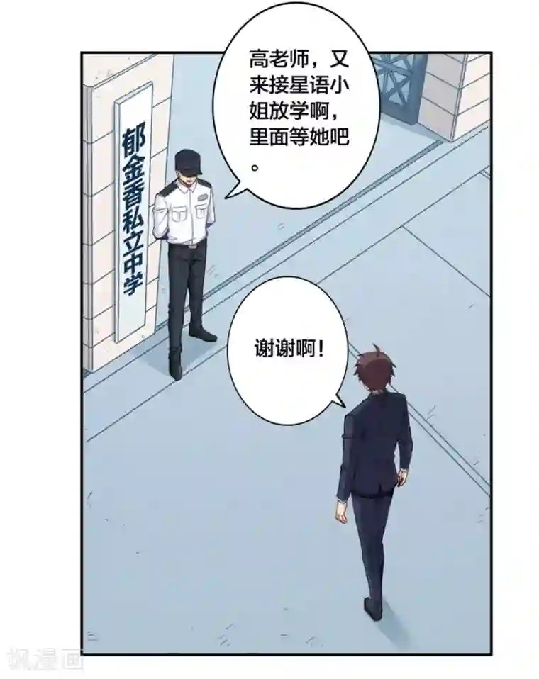 我是高富帅第141话