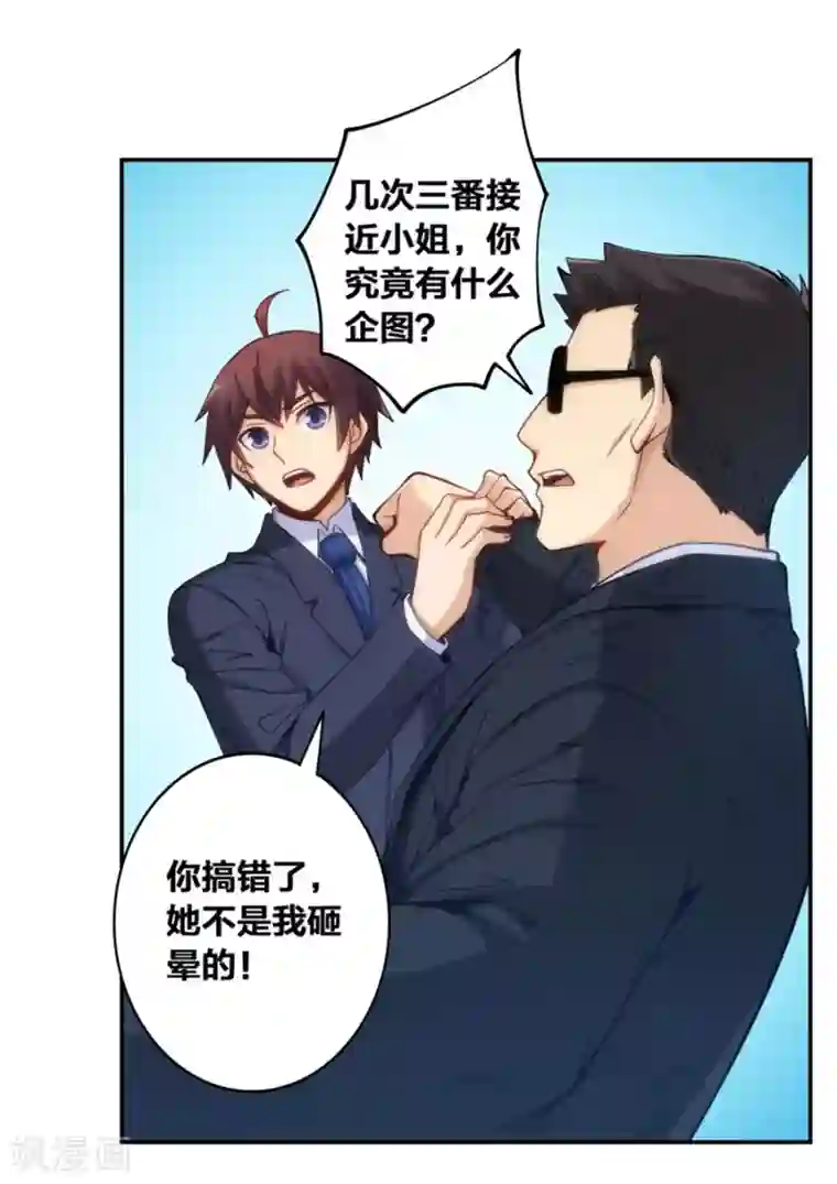 我是高富帅第141话