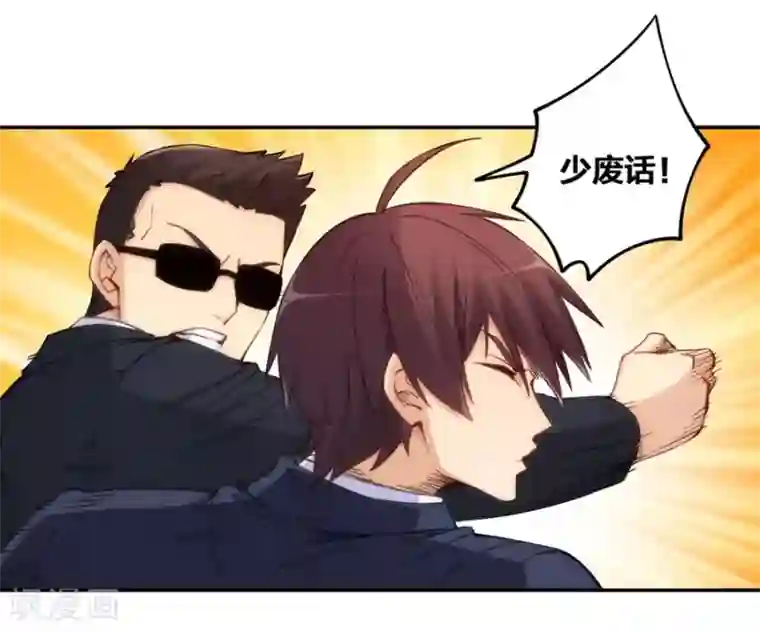 我是高富帅第141话