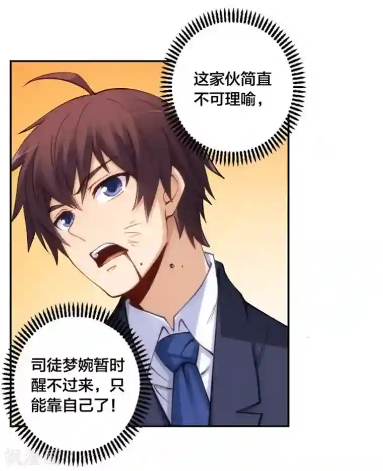 我是高富帅第141话