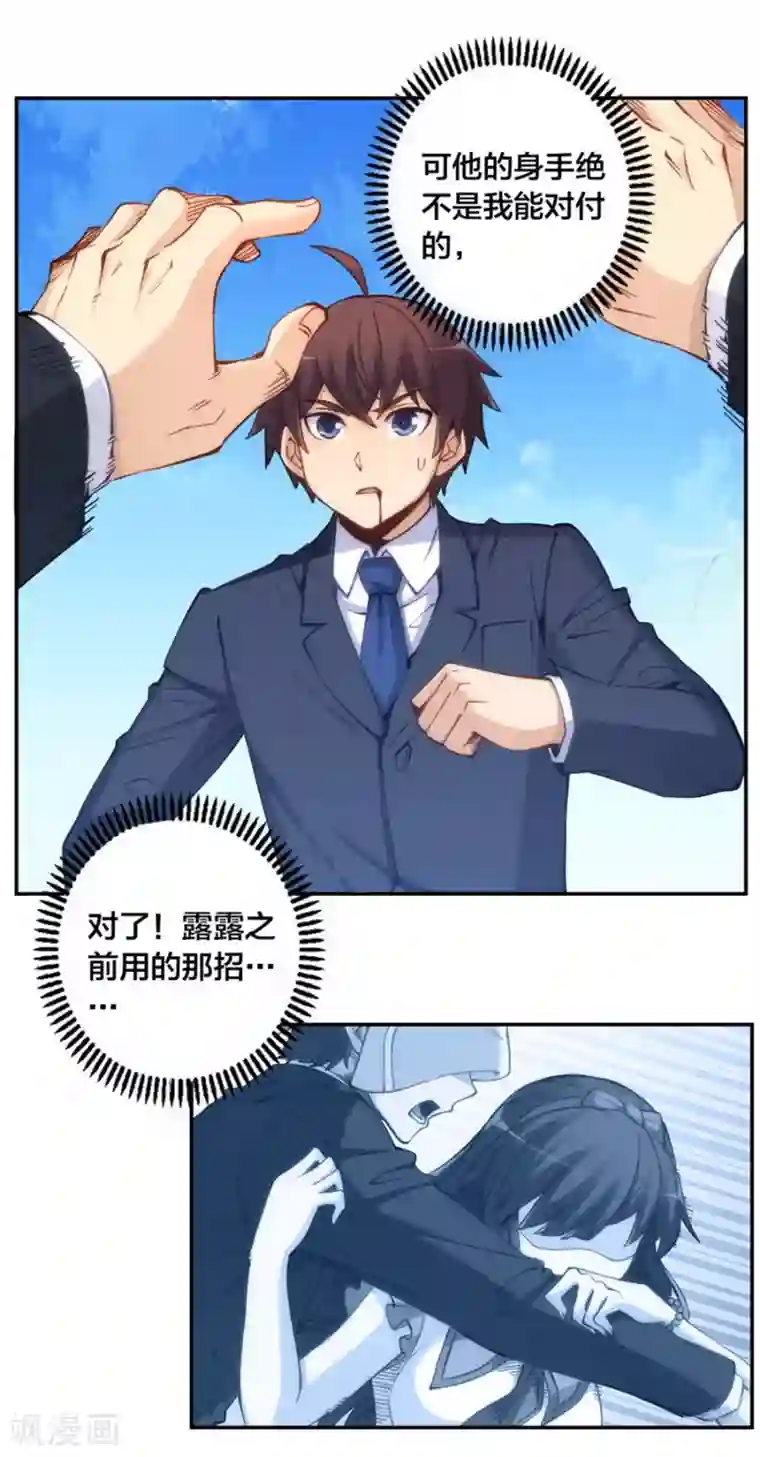 我是高富帅第141话