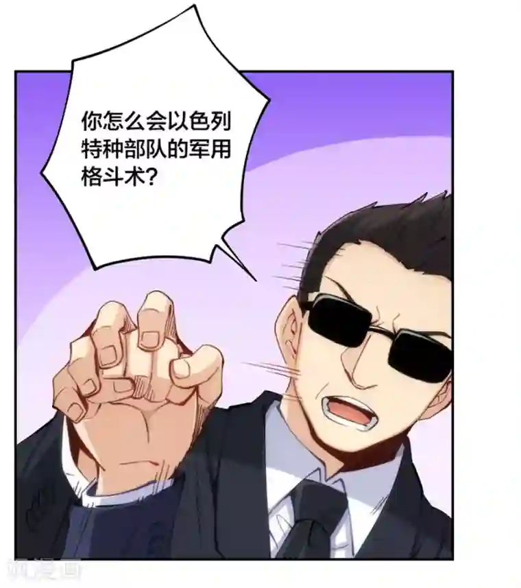 我是高富帅第141话