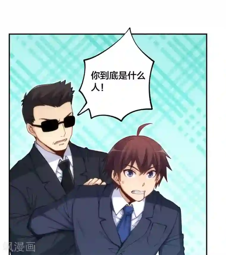 我是高富帅第141话