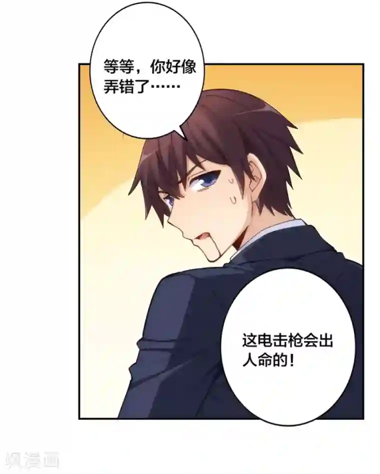 我是高富帅第141话