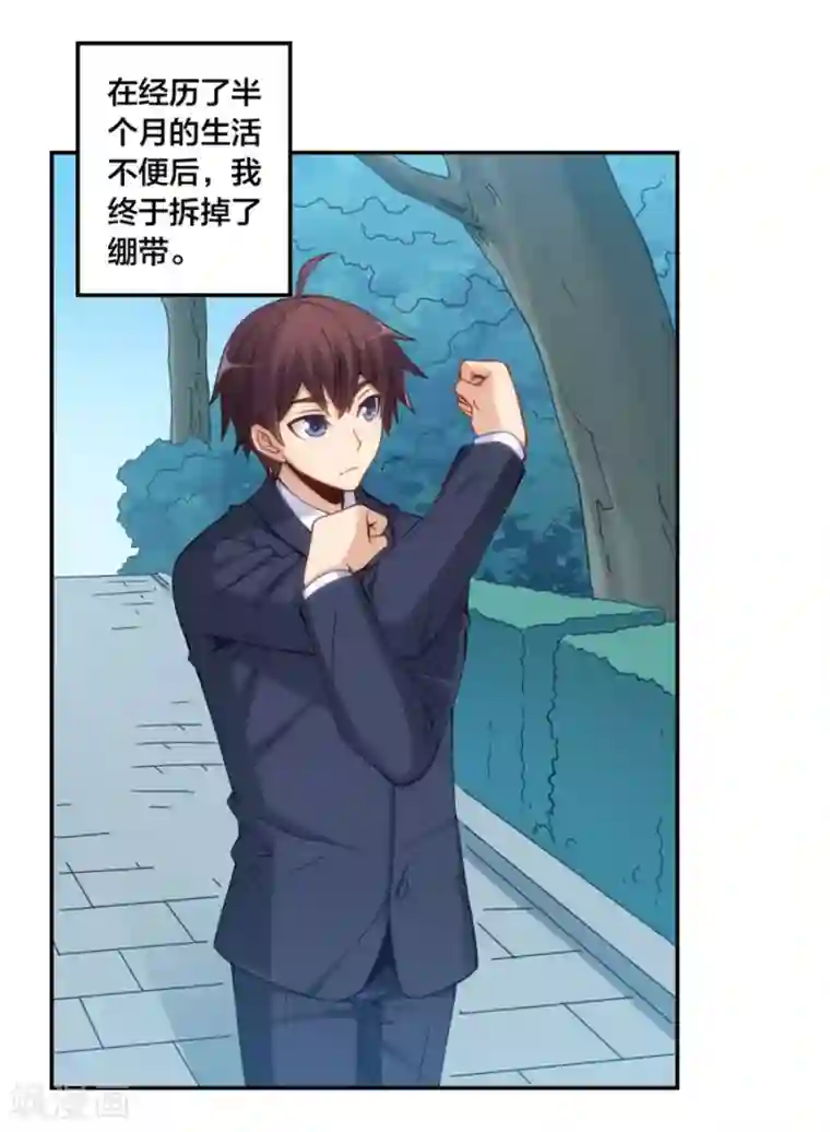 我是高富帅第141话