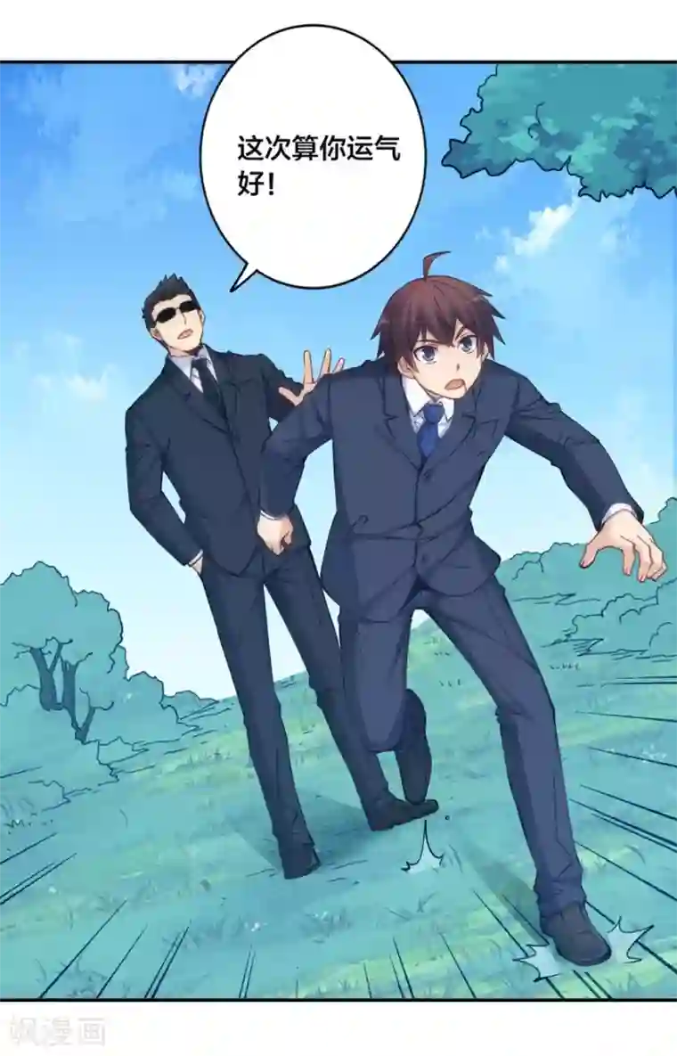 我是高富帅第141话