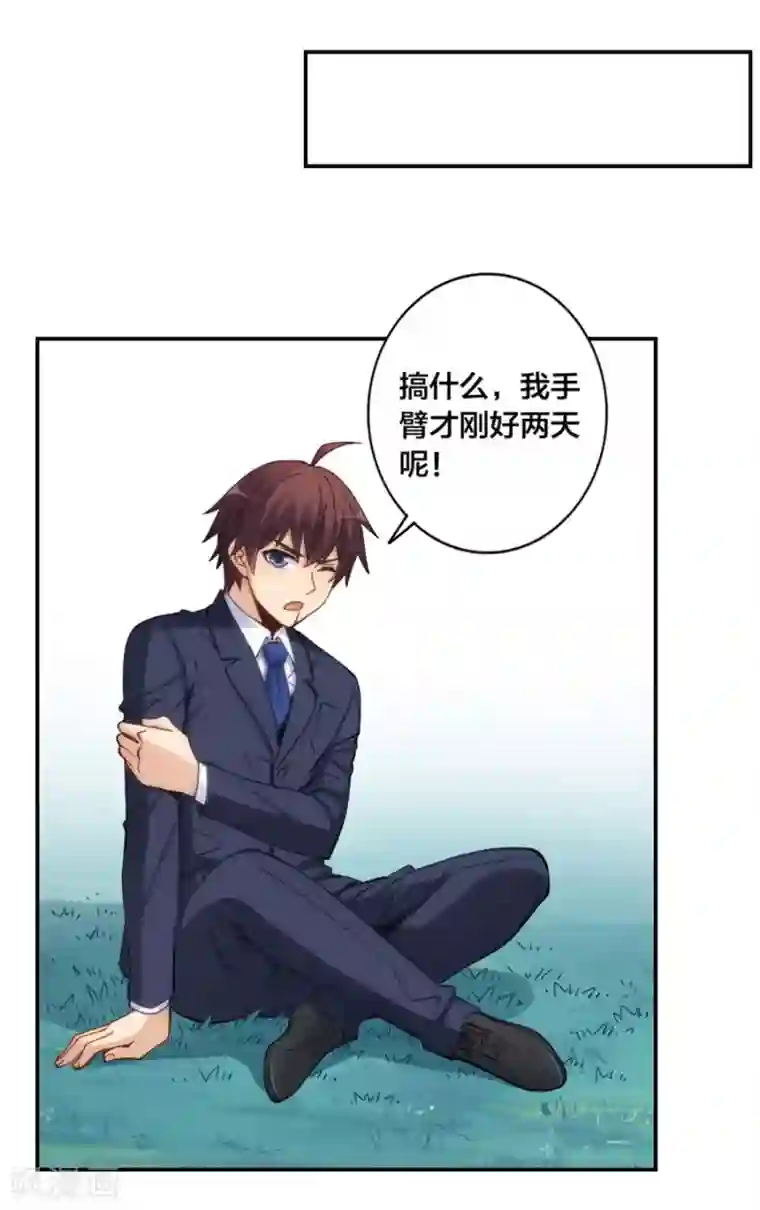 我是高富帅第141话