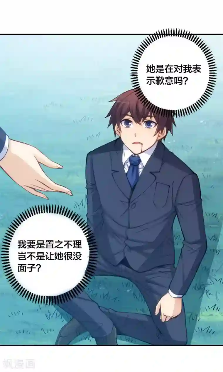 我是高富帅第141话