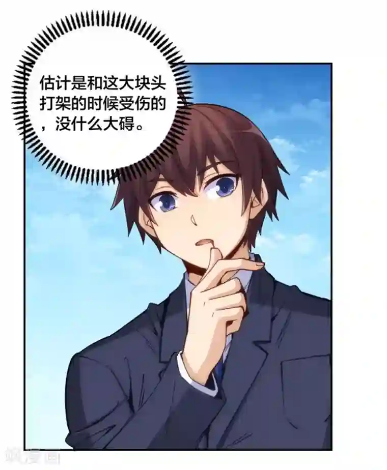 我是高富帅第141话