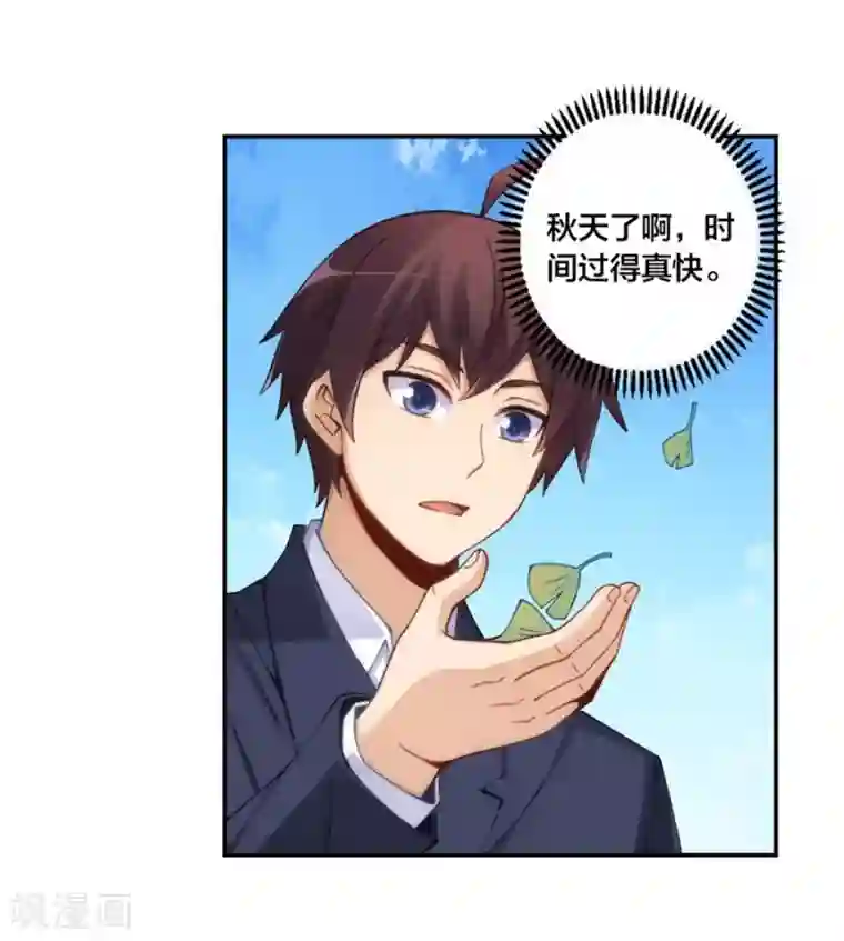 我是高富帅第141话