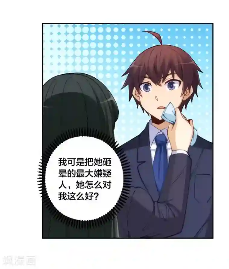 我是高富帅第141话