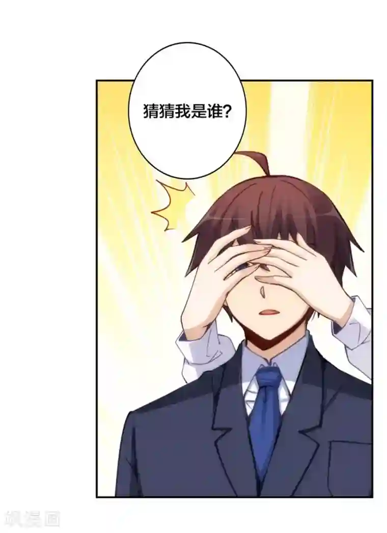 我是高富帅第141话