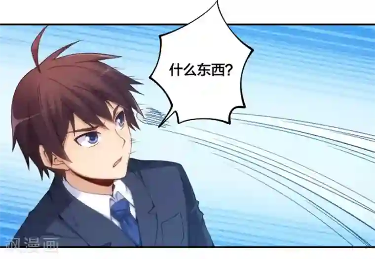 我是高富帅第141话